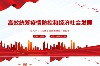 关于防疫方面的党课ppt