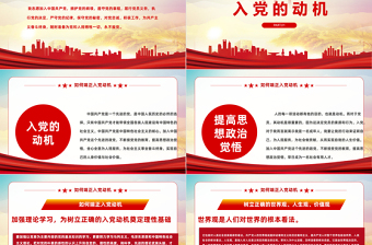 2022如何端正入党动机PPT党政风内容完整的入党答辩入党申请知识课件模板下载