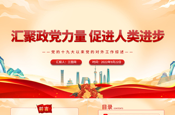 部队政治工作处党课教案ppt