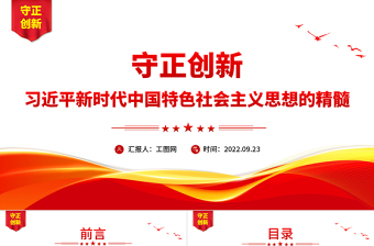 专题党课主题教育ppt