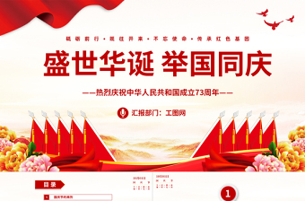 69周年国庆党课ppt