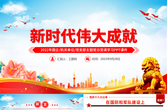 7月1日党课学习什么内容ppt
