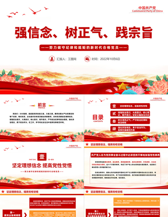 2022强信念树正气践宗旨努力做守纪律和规矩的新时代合格党员PPT党政风党支部党员干部党史学习教育专题党建党课PPT模板下载