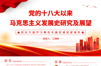 微型党课党史ppt