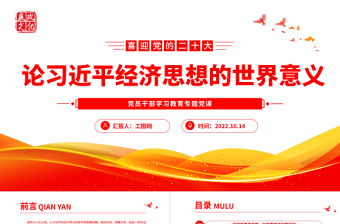党的教育方针2022ppt