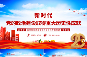 习近平党史讲话ppt