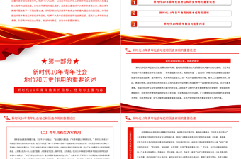 2022新时代10年青年教育的目标、任务与主要内容PPT精美党建风党员干部学习教育专题党课党建课件