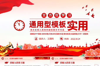 2022精品通用PPT模板下载2