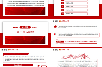2022通用型PPT精品模板下载12