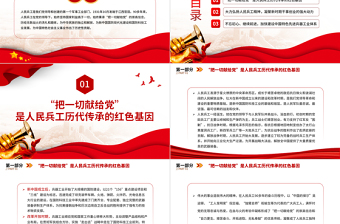 2022人民兵工精神PPT党政风党建风弘扬人民兵工精神建设先进兵工体系把一切献给党专题微党课