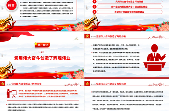 2022党的二十大是新时代新征程的重要里程碑PPT大气党建风学习贯彻党的二十大精神专题党课课件