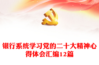 党的二十大
