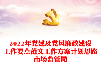 党建文化墙设计方案ppt