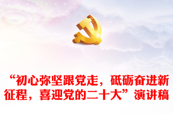 爱祖国跟党走ppt