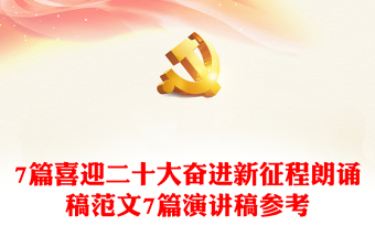 6月份上党课演讲稿ppt