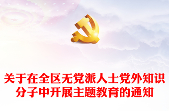 开展主题教育微党课ppt