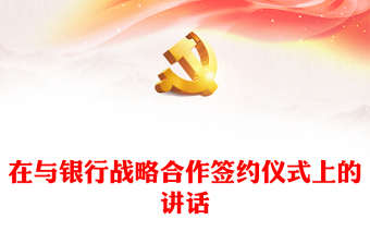 政府类签约仪式ppt背景