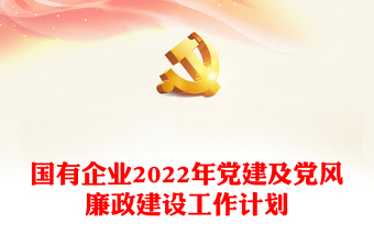 党风廉政建设和反腐败党课ppt