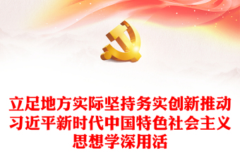 习近平 新时代PPT