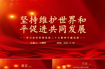 学习宣传宪法修正案党课ppt