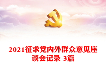 学校党课记录10篇ppt