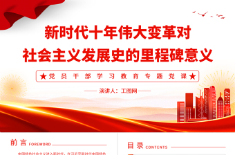 学党史主题党课ppt