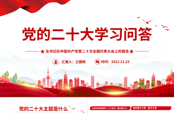 二十大报告强国复兴有我ppt