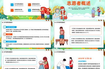 2022国际志愿者日PPT简约插画风爱心奉社会真情暖人间国际志愿者日知识宣讲课件