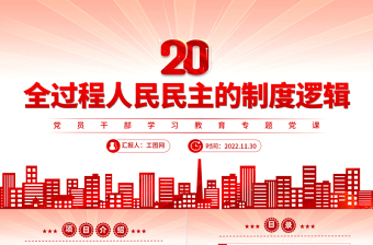 党课专题学习制度ppt