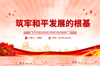 演讲党课ppt免费