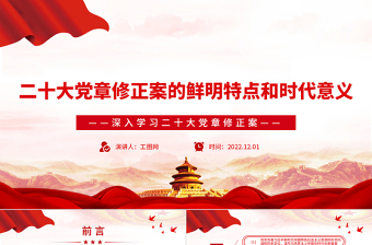 宪法修正案新宪法ppt