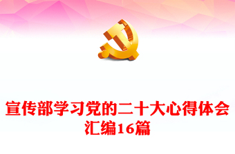 财务人员学习二十大报告心得体会