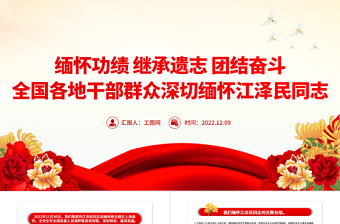 继承先烈遗志党课ppt