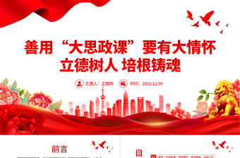 用身边的事讲好党课ppt