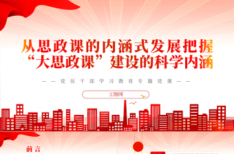 大学课思政课演讲ppt