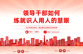 2023全面加强练兵备战提高人民军队打赢能力PPT精美党建风党员干部学习教育专题党课党建课件模板