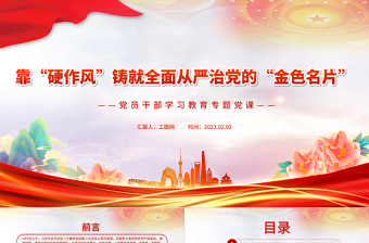 全面治党从严治党ppt