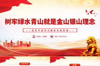 党员教育活动我来讲党课ppt
