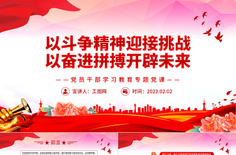 讲党课题目迎接挑战ppt