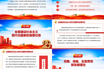 2023经济高质量发展取得新突破的谋篇布局PPT精品风党员干部学习教育专题党课PPT
