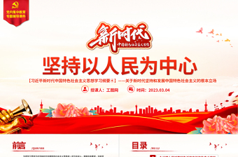 党课课时是多长时间ppt