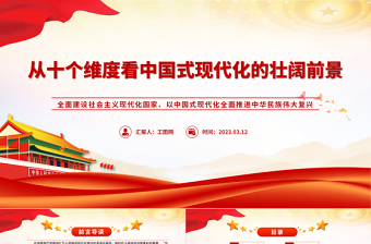 党课全面建成小康社会ppt