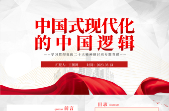 2024全面学习解读党的二十届三中全ppt