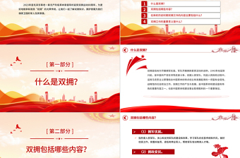 2023拥军优属拥政爱民PPT党政风优质纪念延安双拥运动80周年专题党课PPT