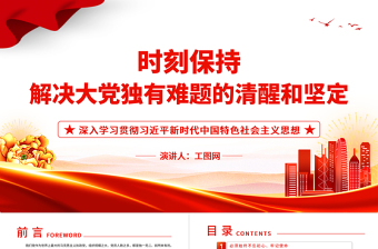 新时代师德师风培训党课PPT