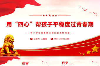 小学生网络安全主题班会ppt