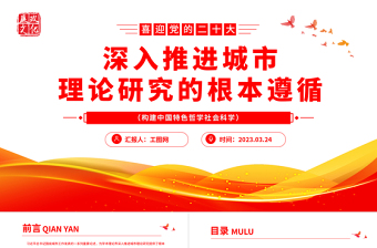 科研方面的党课ppt