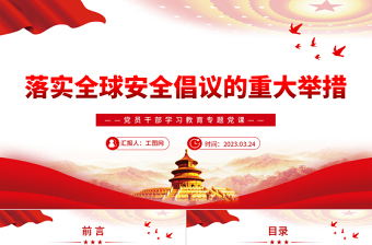 学习第一议题ppt