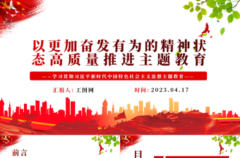 学习新思想奋进新时代党课ppt