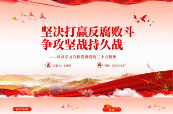 党的建设方面的党课ppt